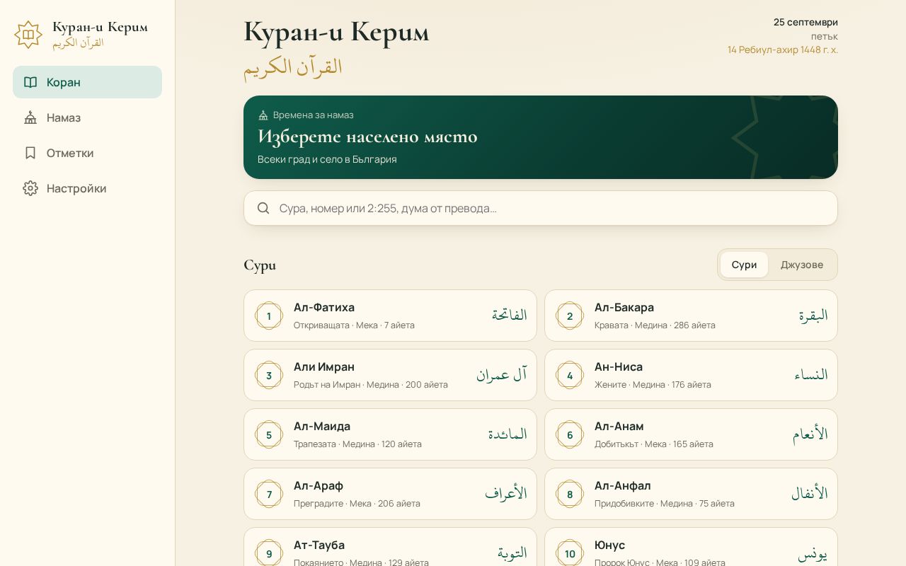 Preview of Quran Kerim