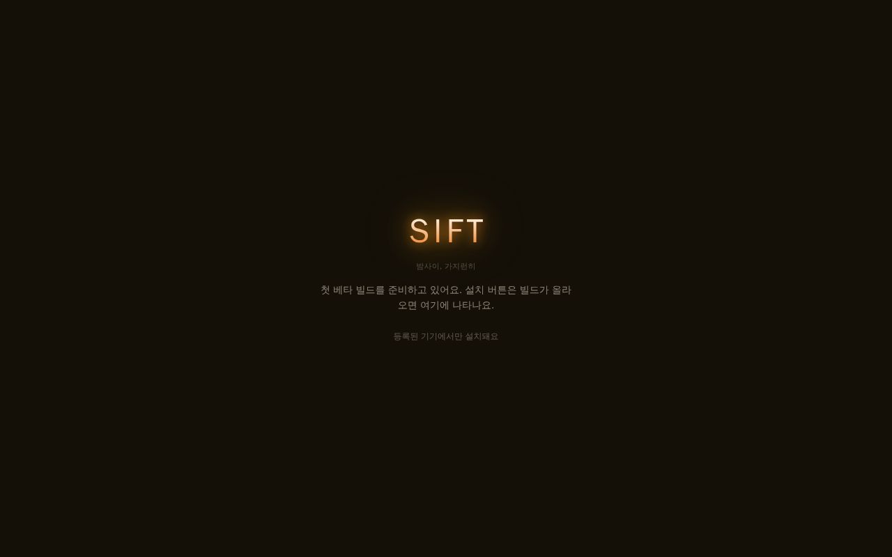 Preview of Sift 베타