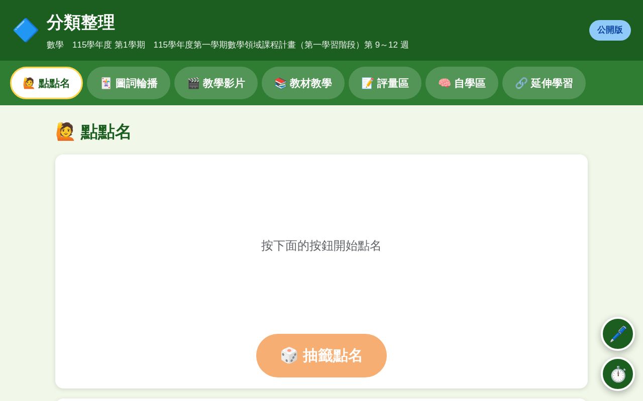 Preview of Teaching Site Sorting