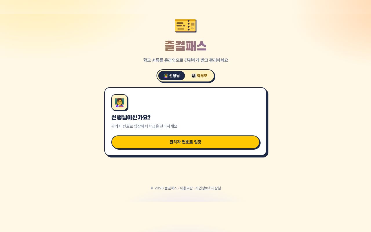 Preview of Checkpass