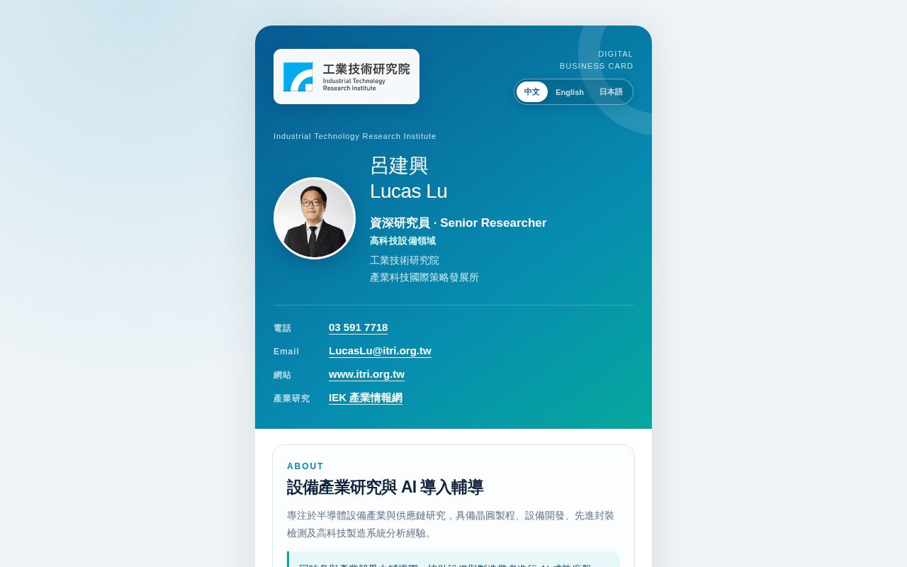 Preview of Lucas的電子名片專案