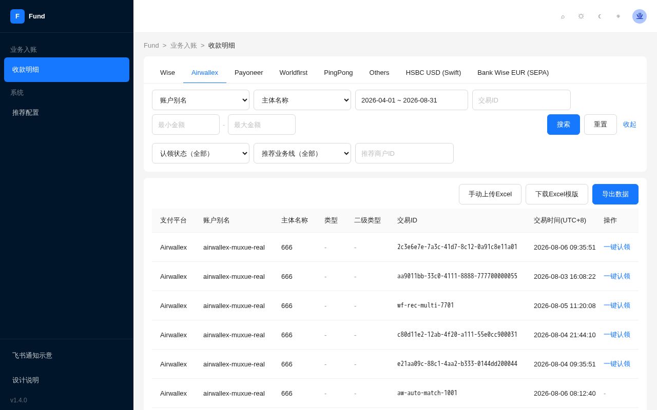 Preview of FUND 收款流水辅助认领原型 v1.0.0