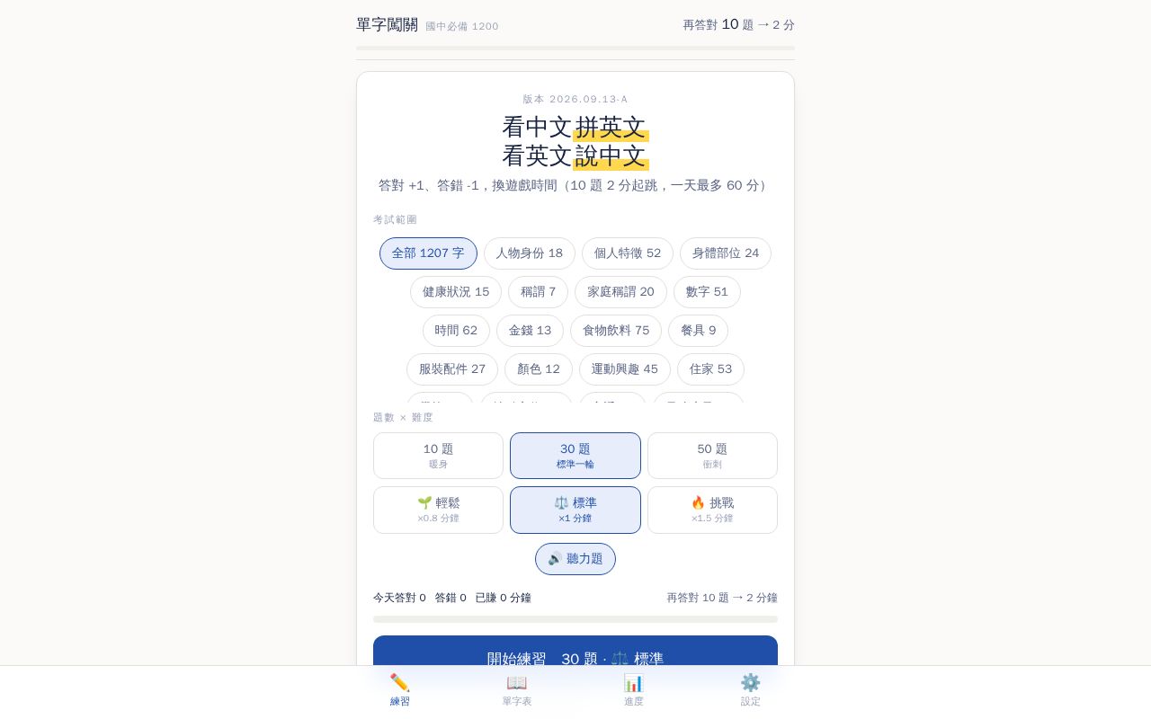 Preview of 國中英語單字練習網頁 — 單一 HTML 檔，無後端、無安裝、離線可用