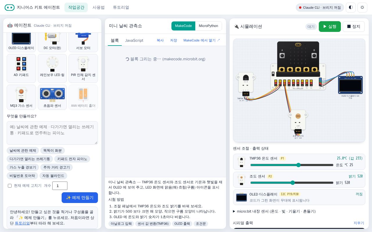 Preview of Microbit Genius Agent