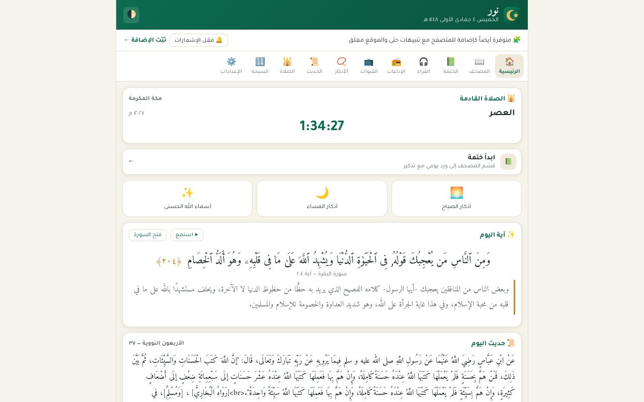 Preview of Noor Quran Web