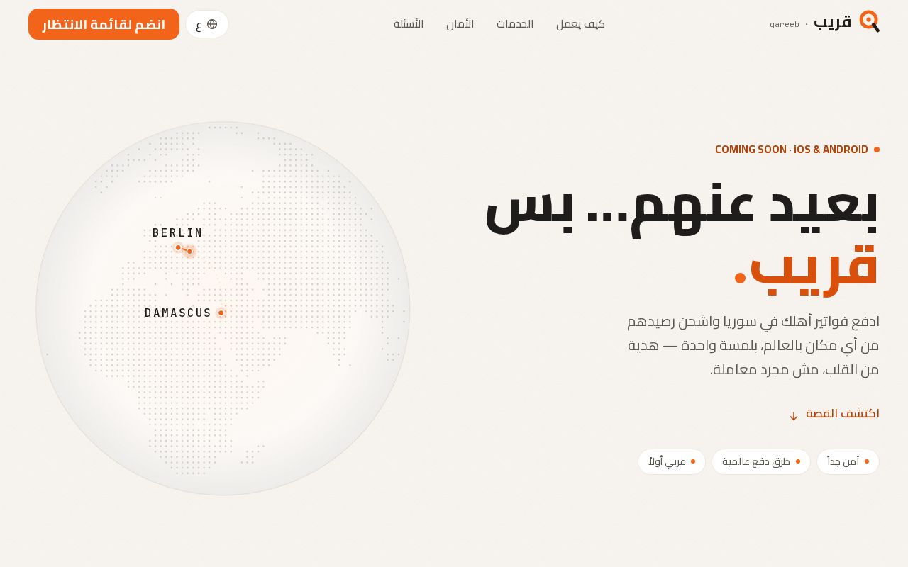 Preview of Qareeb
