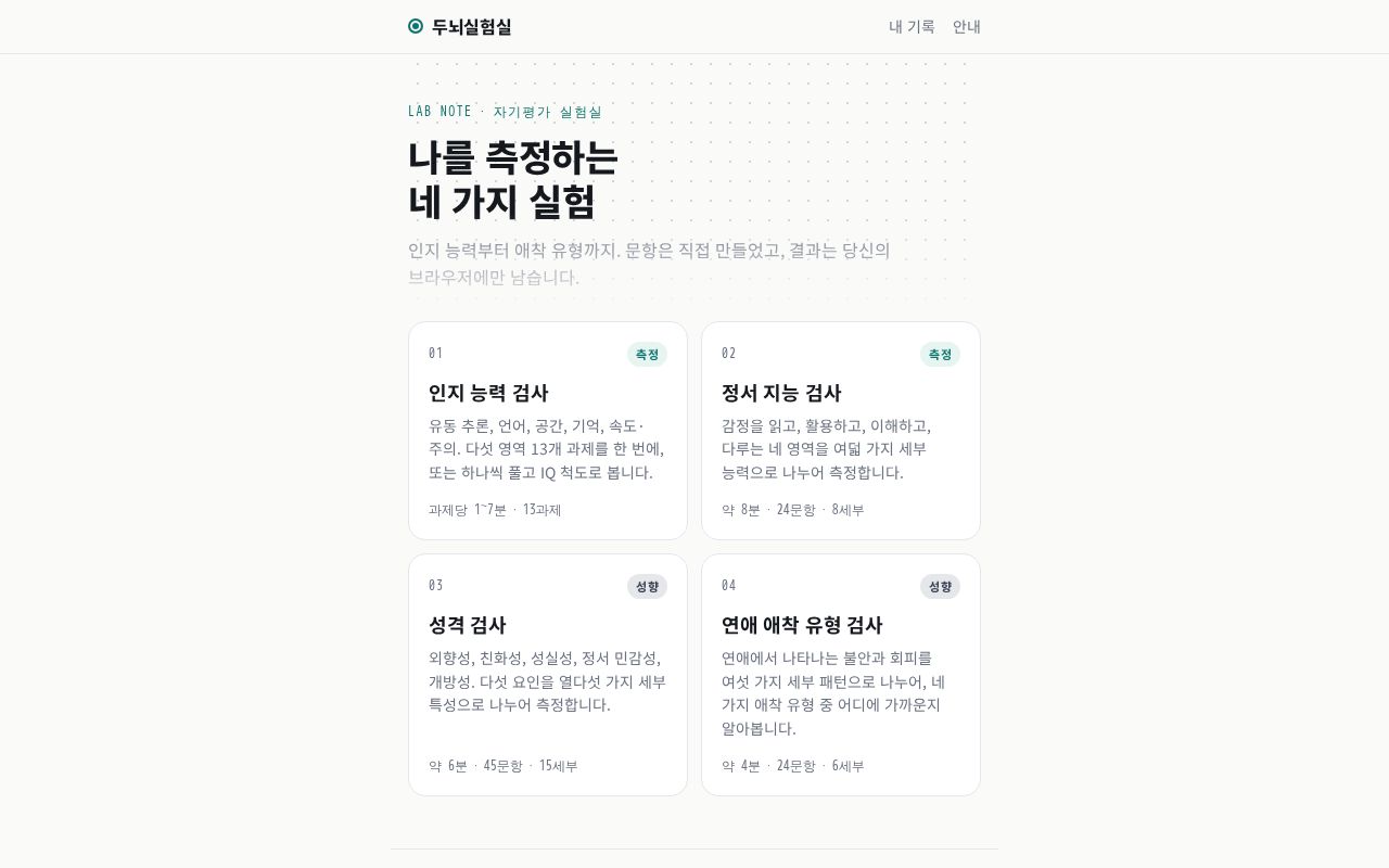Preview of 두뇌실험실