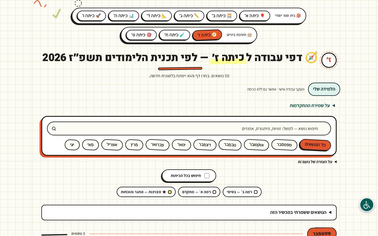 Preview of Noamdoronmath Worksheets