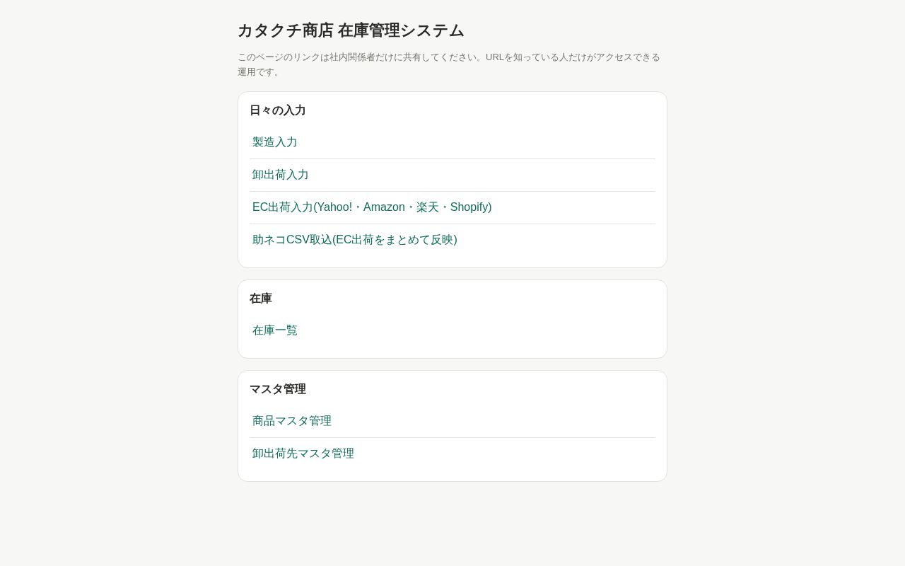 Preview of カタクチ商店 在庫管理システム(製造・EC出荷・卸出荷・在庫)
