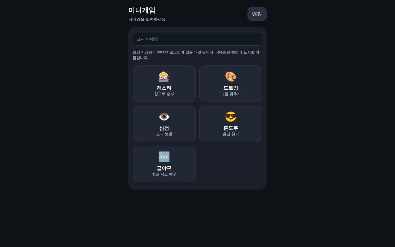 Preview of 미니게임