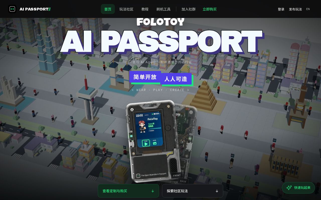Preview of AI Passport｜开放式可穿戴 AI 智能体