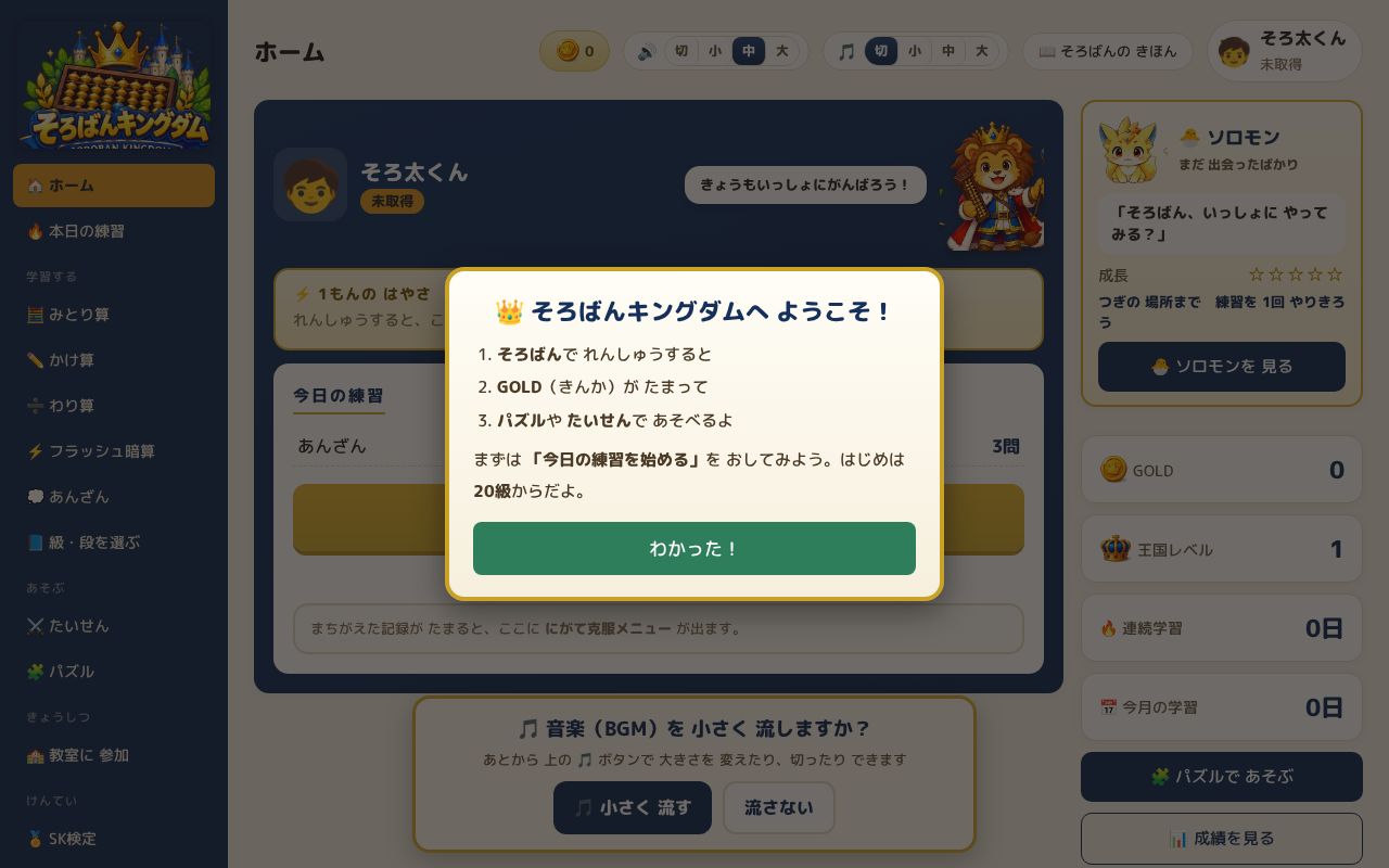Preview of Soroban Master