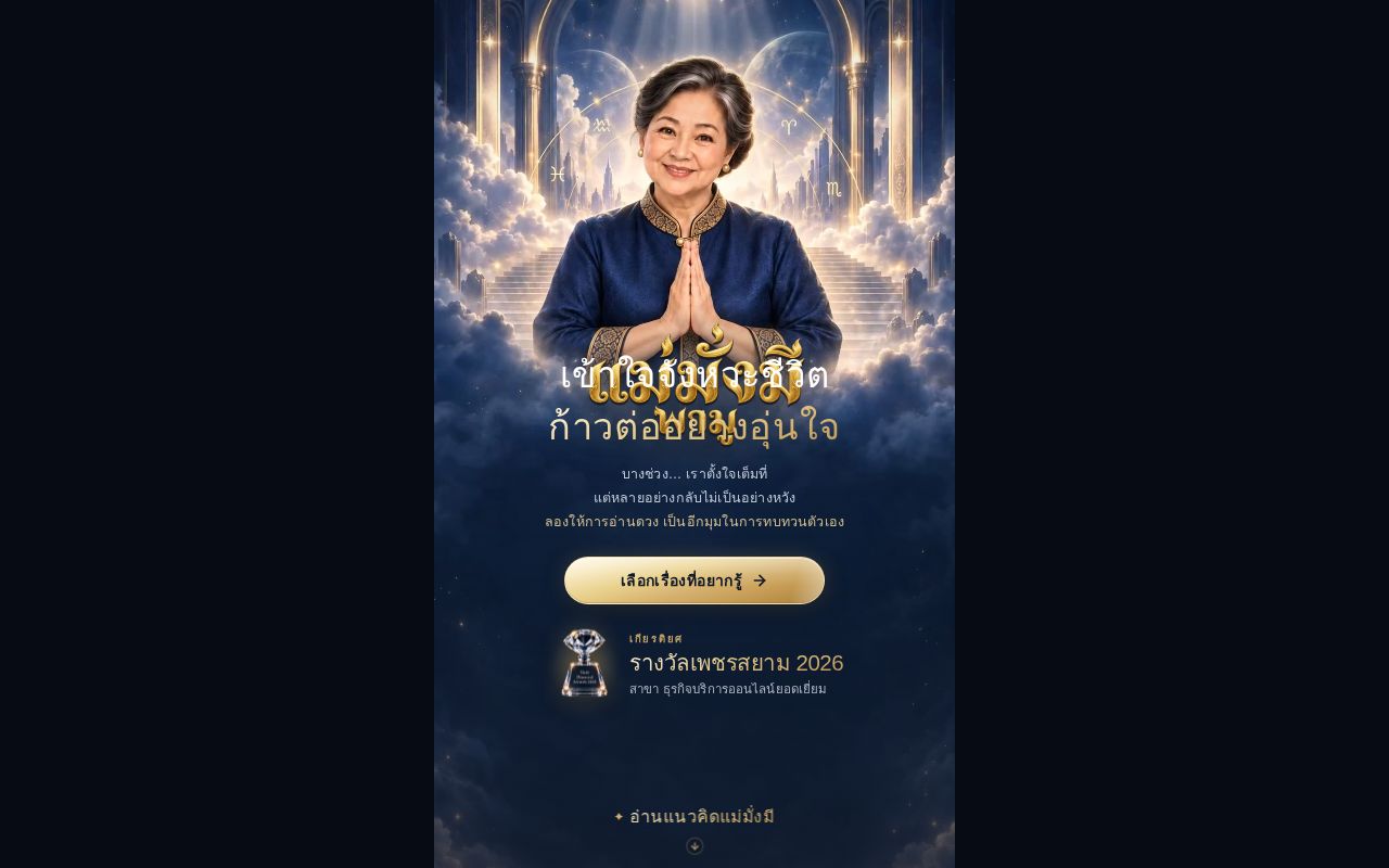Preview of ลัคนาทิพย์ — fortune reading app