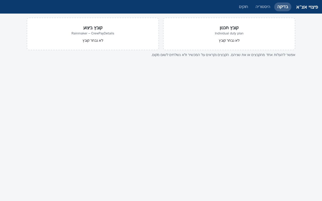 Preview of Elal Compensations