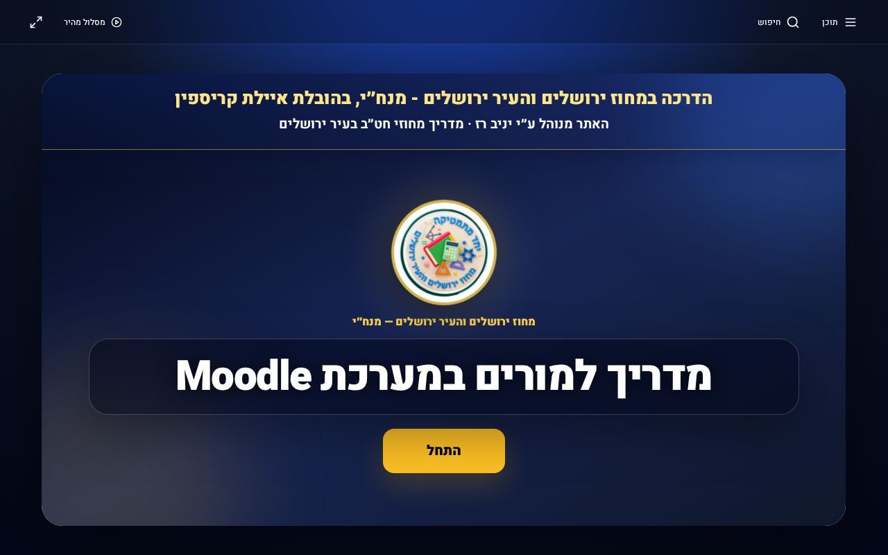 Preview of מצגת ומדריך Moodle עצמאיים