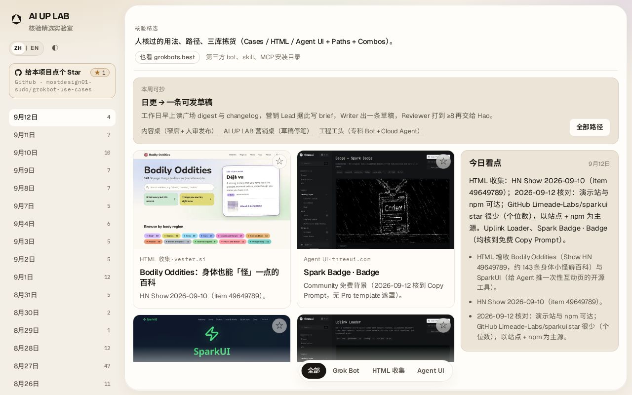 Preview of Grok Bot 优质使用案例展示站（每日更新）
