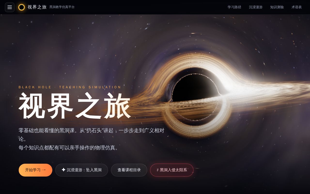 Preview of Black Hole Teaching Simulation