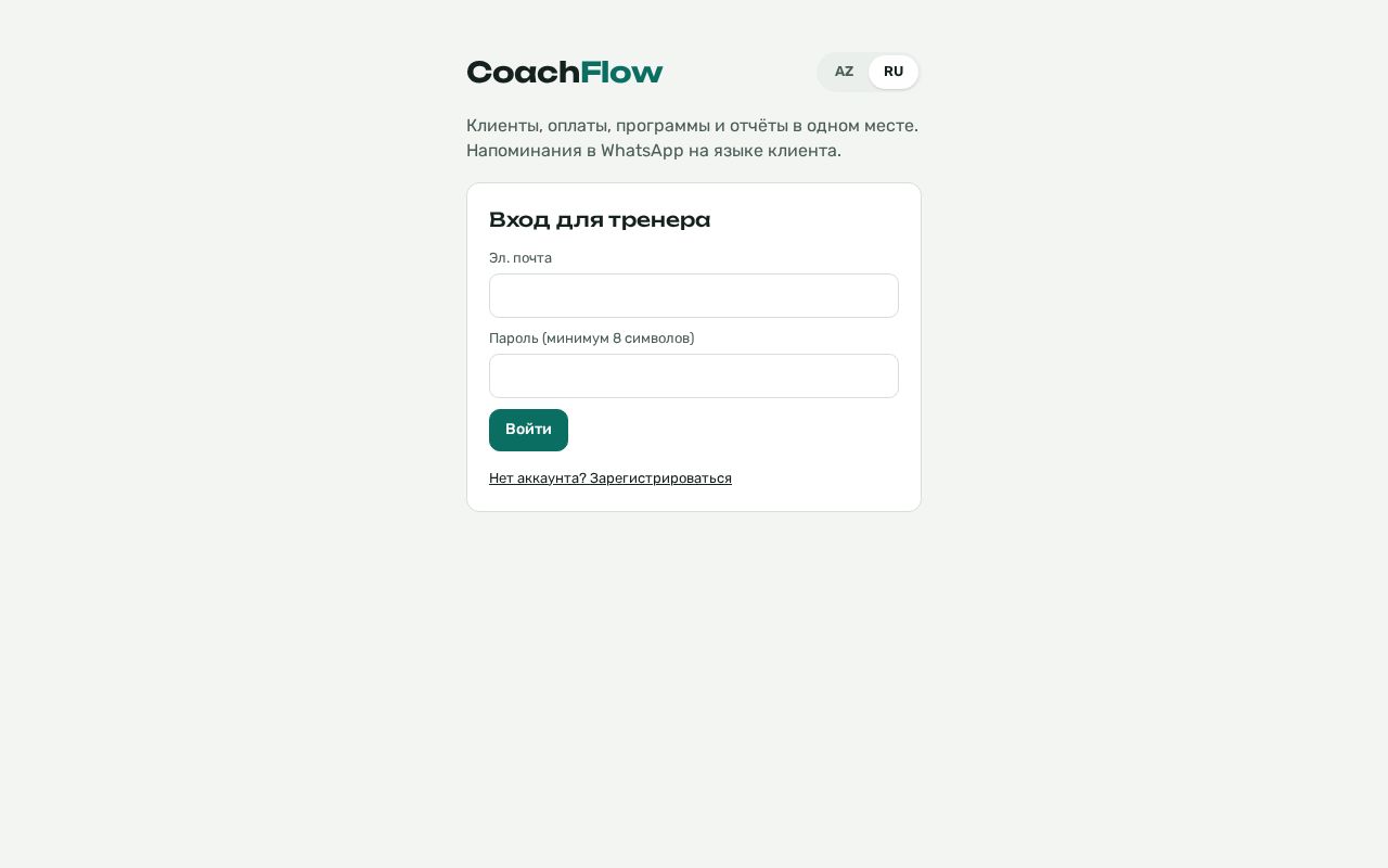Preview of Coachflow