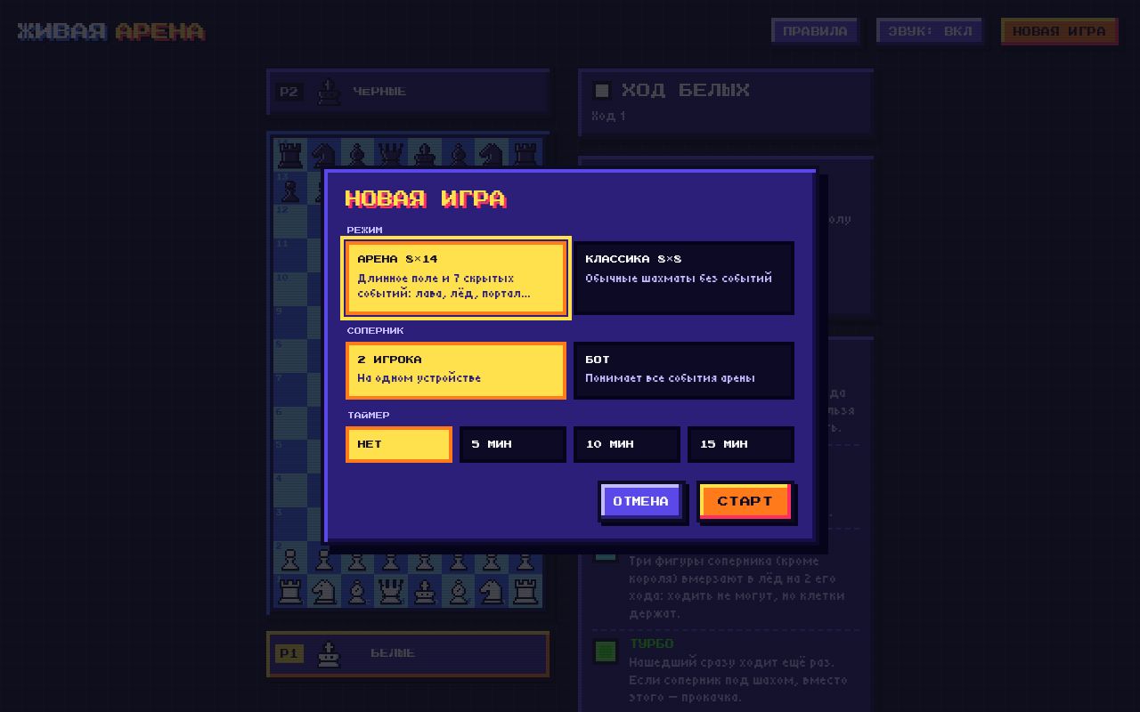 Preview of Chess Arena