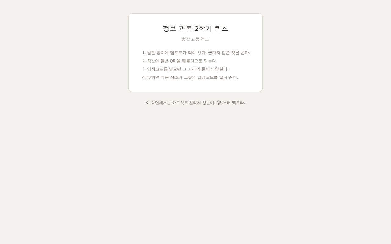 Preview of Info Quiz 2026 2