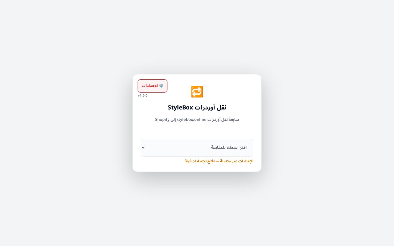 Preview of Stylebox Shopify Order Transfer