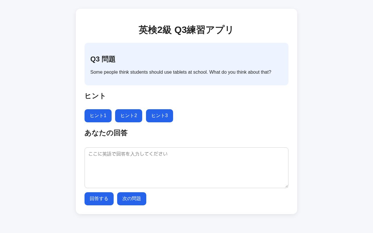 Preview of Eiken Q3 Practice
