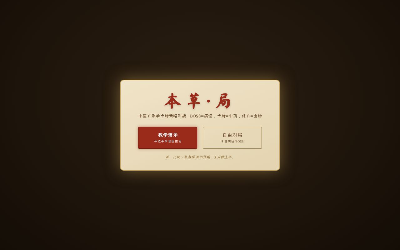 Preview of Bencao Ju