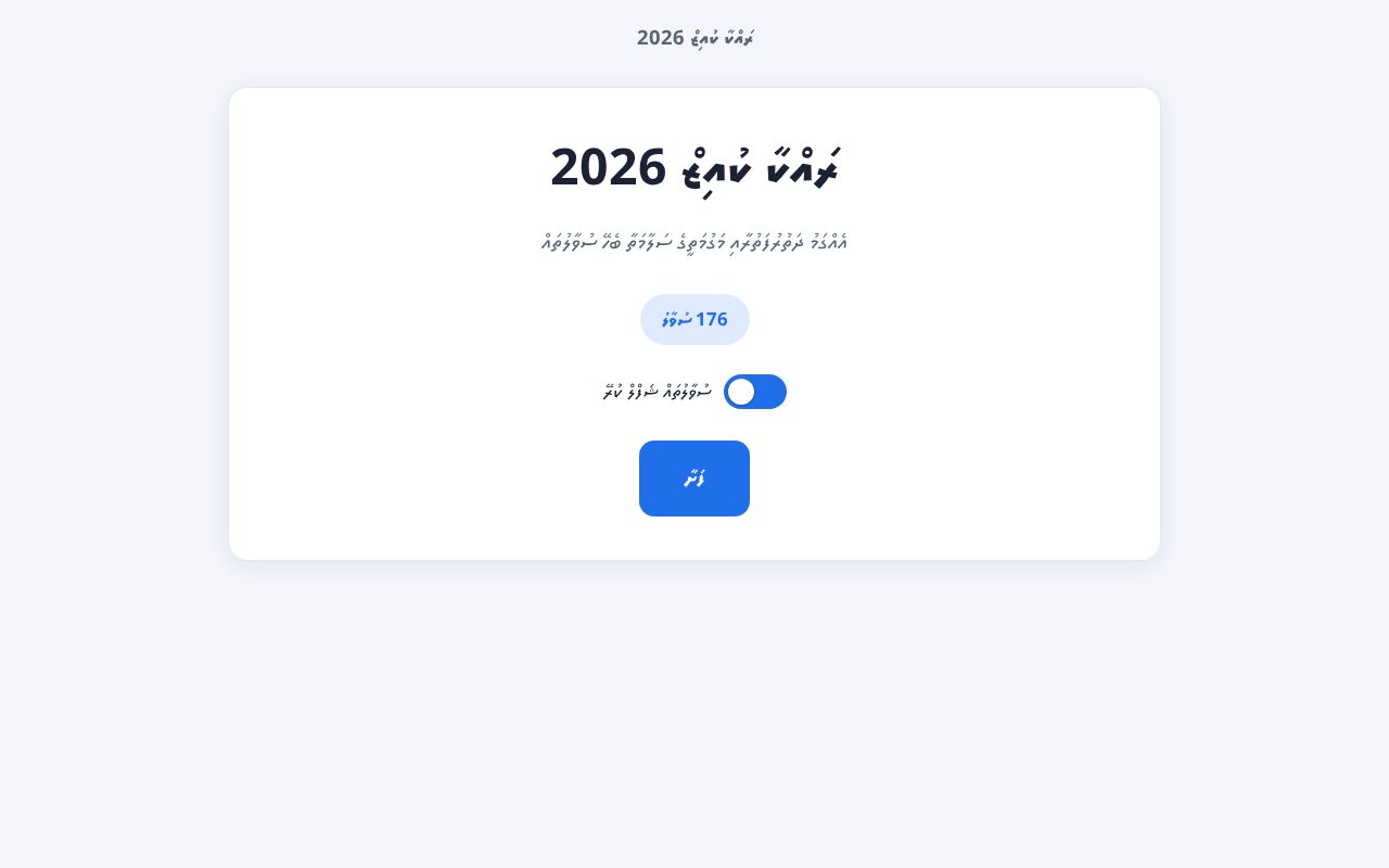 Preview of Dhivehi Quiz