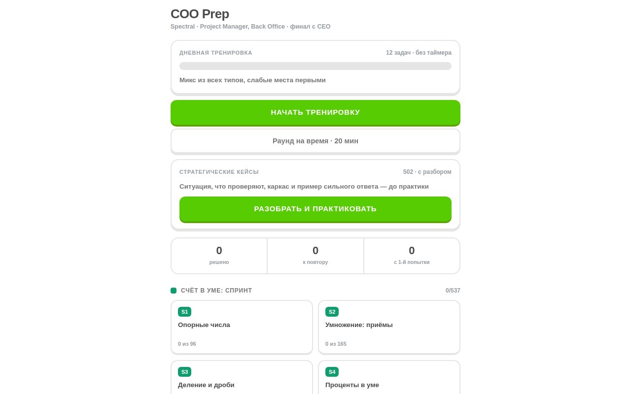 Preview of COO Prep