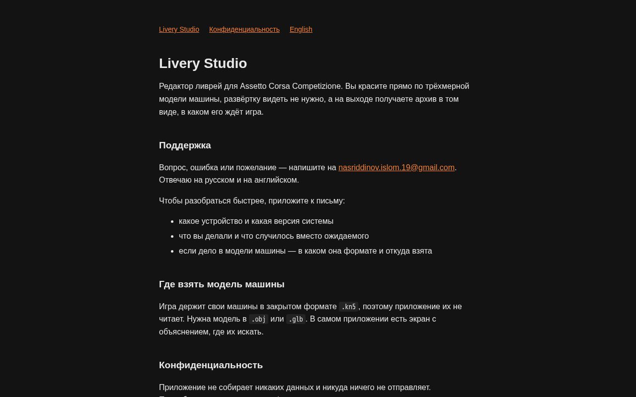 Preview of Livery Studio