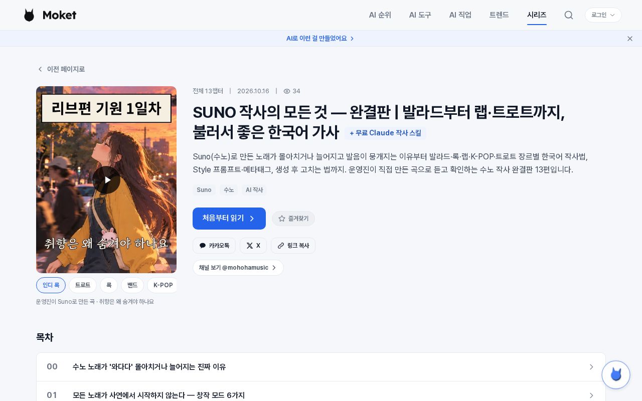 Preview of Suno Lyrics Skill