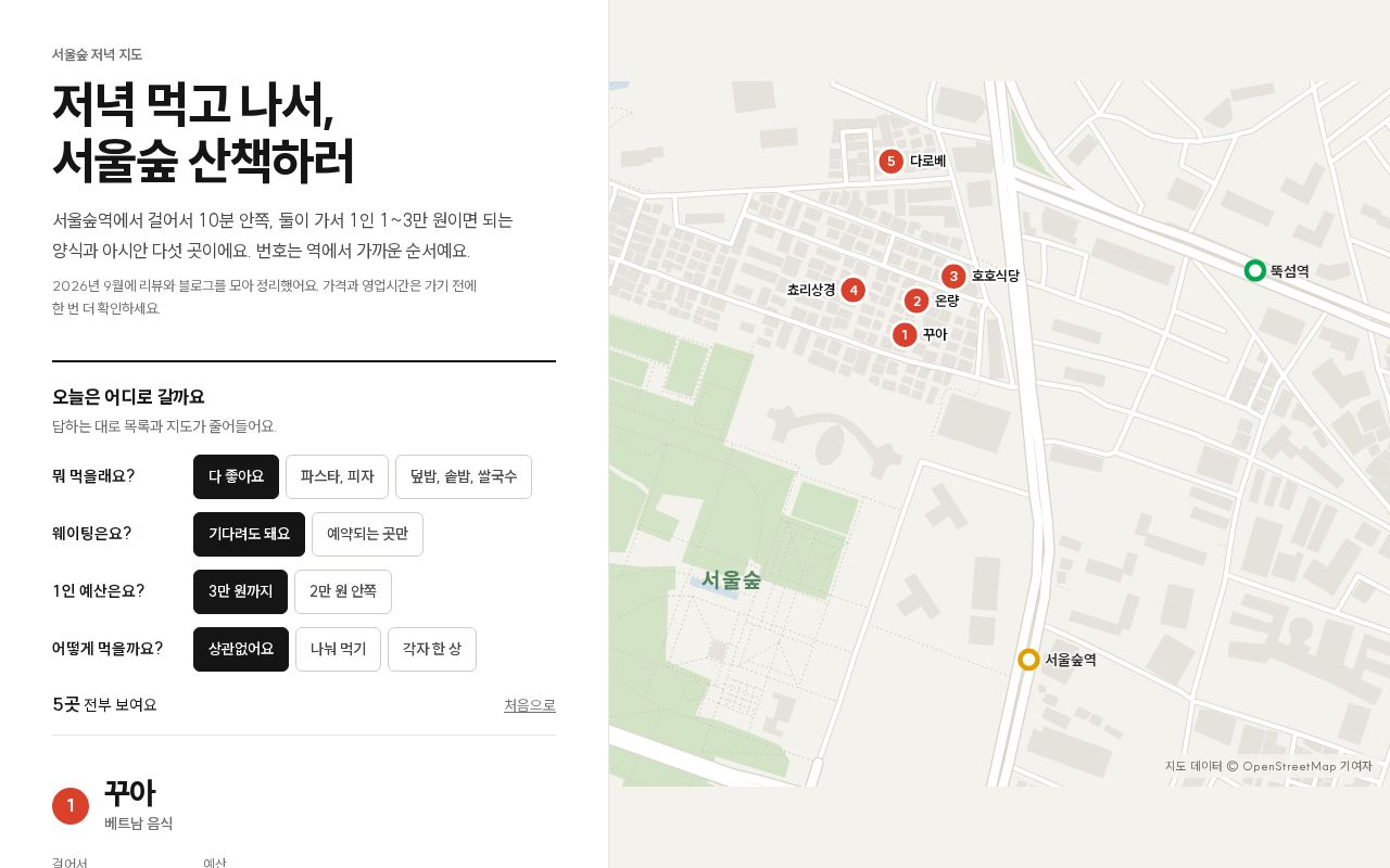 Preview of Seoulforest Dinner Map