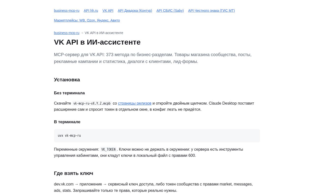 Preview of Vk Mcp Ru