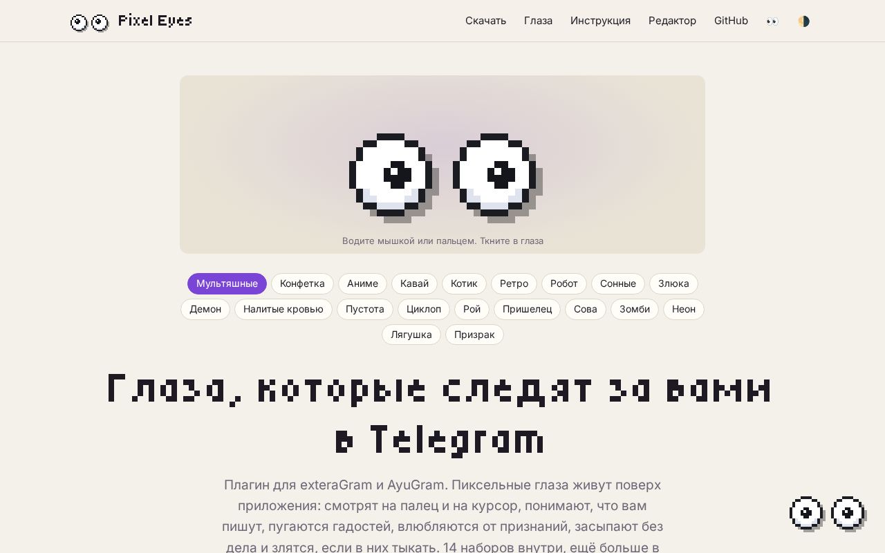 Preview of Pixel Eyes