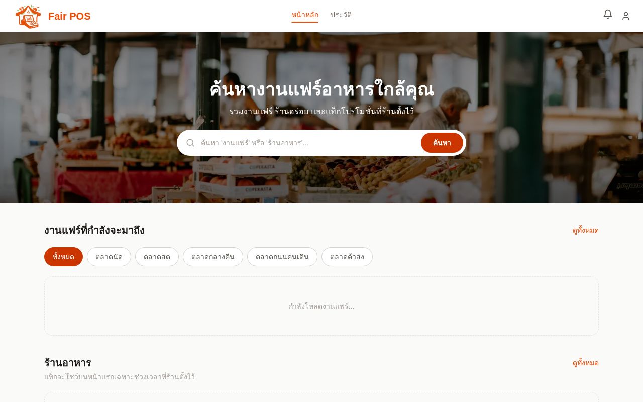 Preview of Fair Pos