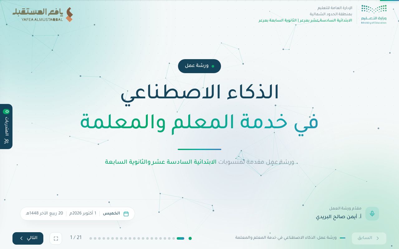 Preview of AiWorkShop Live