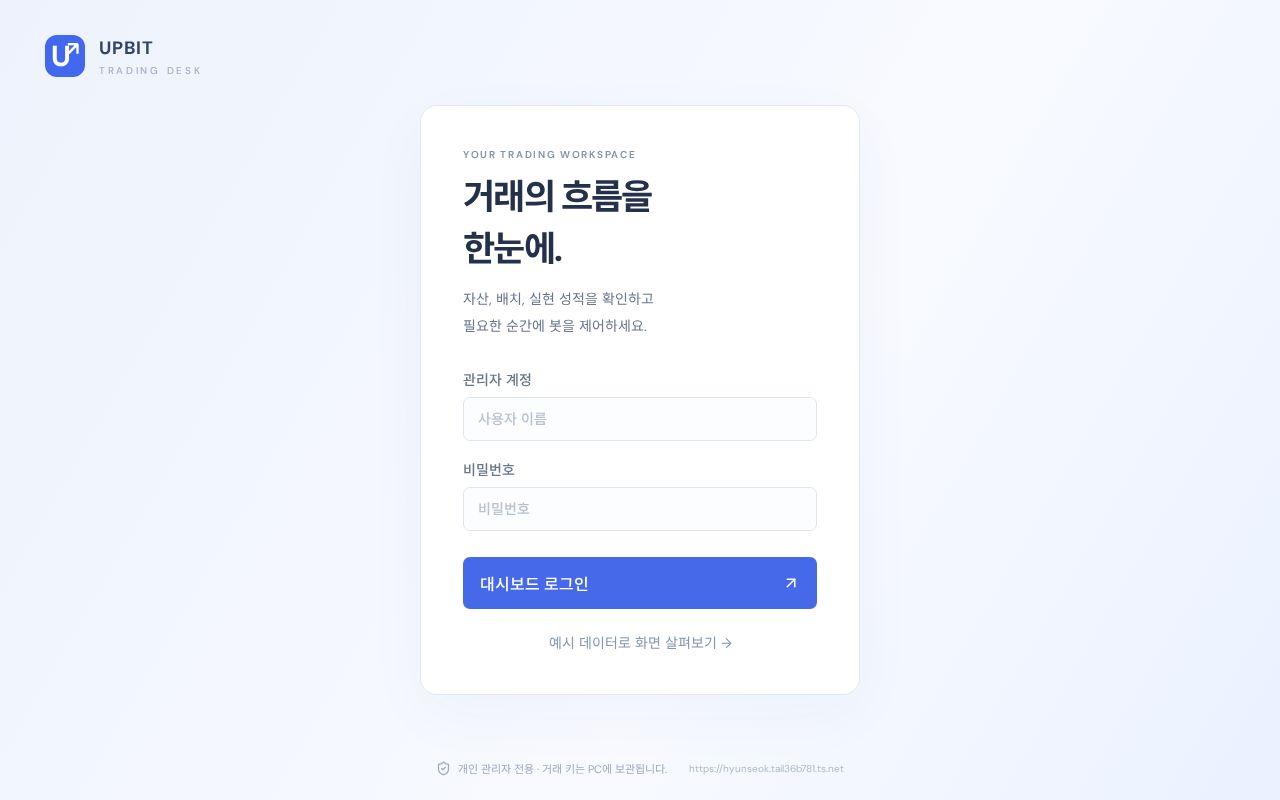 Preview of Upbit Trading Desk