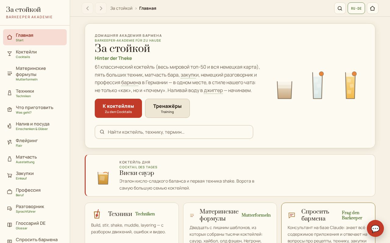Preview of Barkeeper