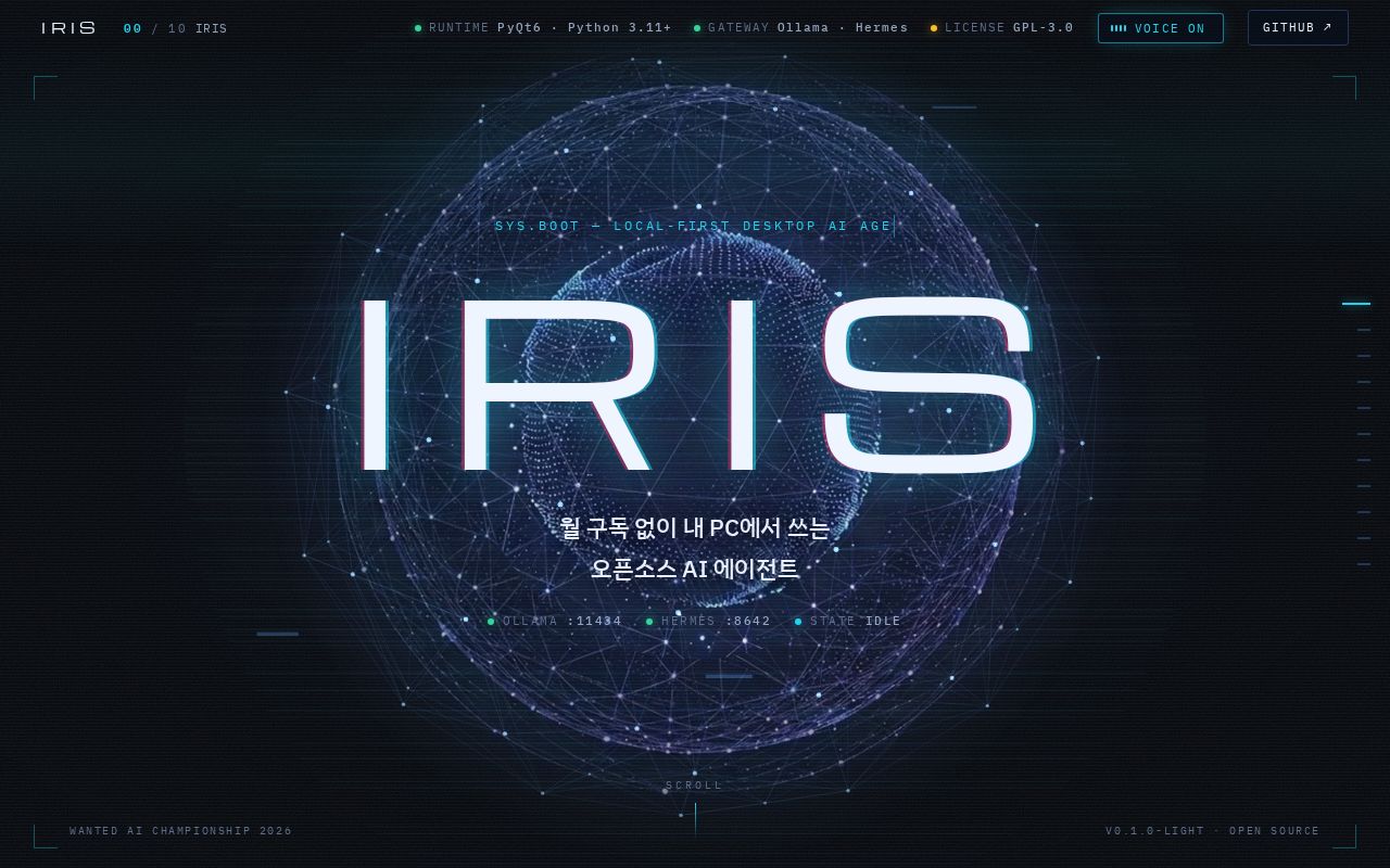 Preview of IRIS Light 소개 사이트 — 시연 영상·음성 안내 포함