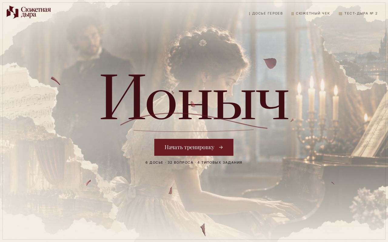 Preview of Syuzhetnaya Dyra Github Io