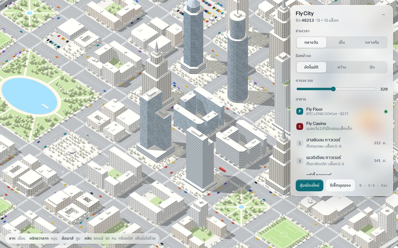 Preview of Fly City