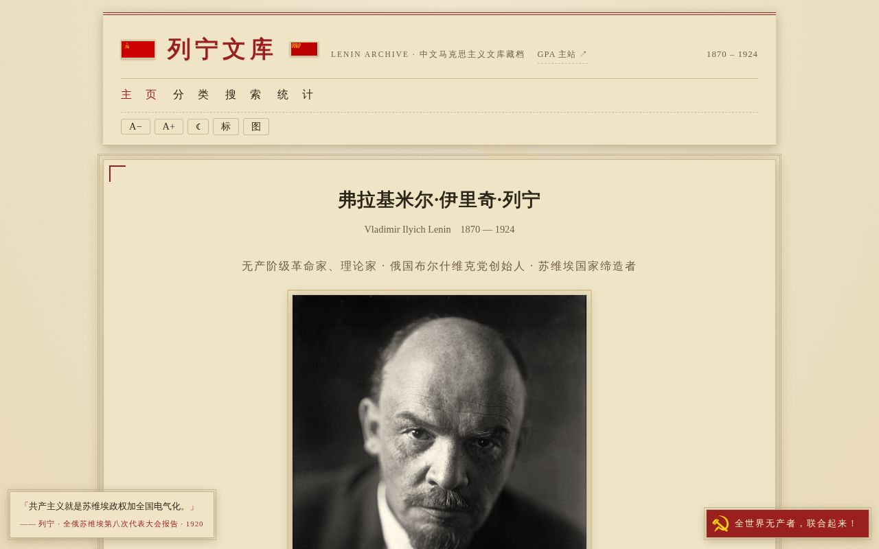 Preview of Lenin Site