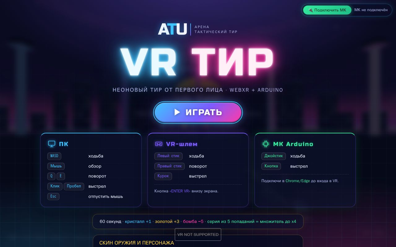 Preview of VR Atu