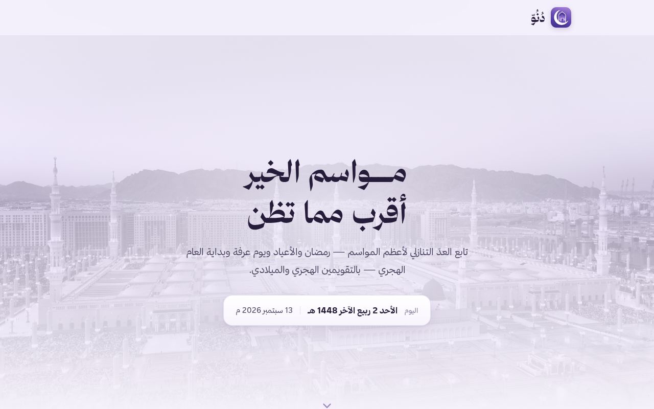 Preview of Ramadan Countdown