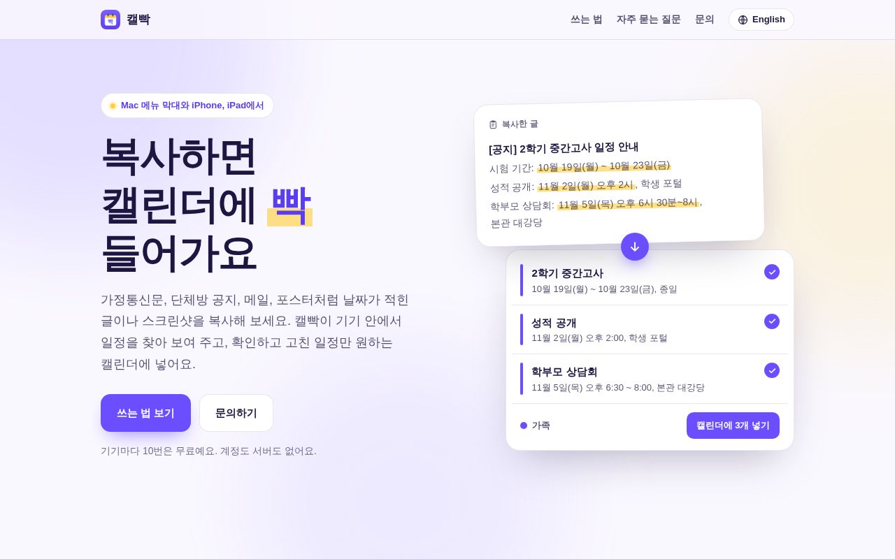 Preview of 캘빡, 복사하면 캘린더에 빡