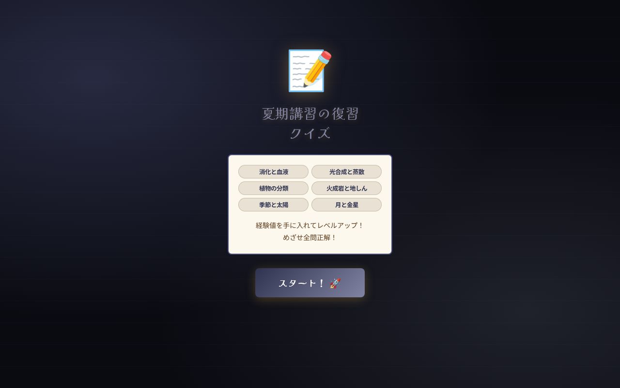 Preview of 🔬小5・理科｜夏期講習の復習
