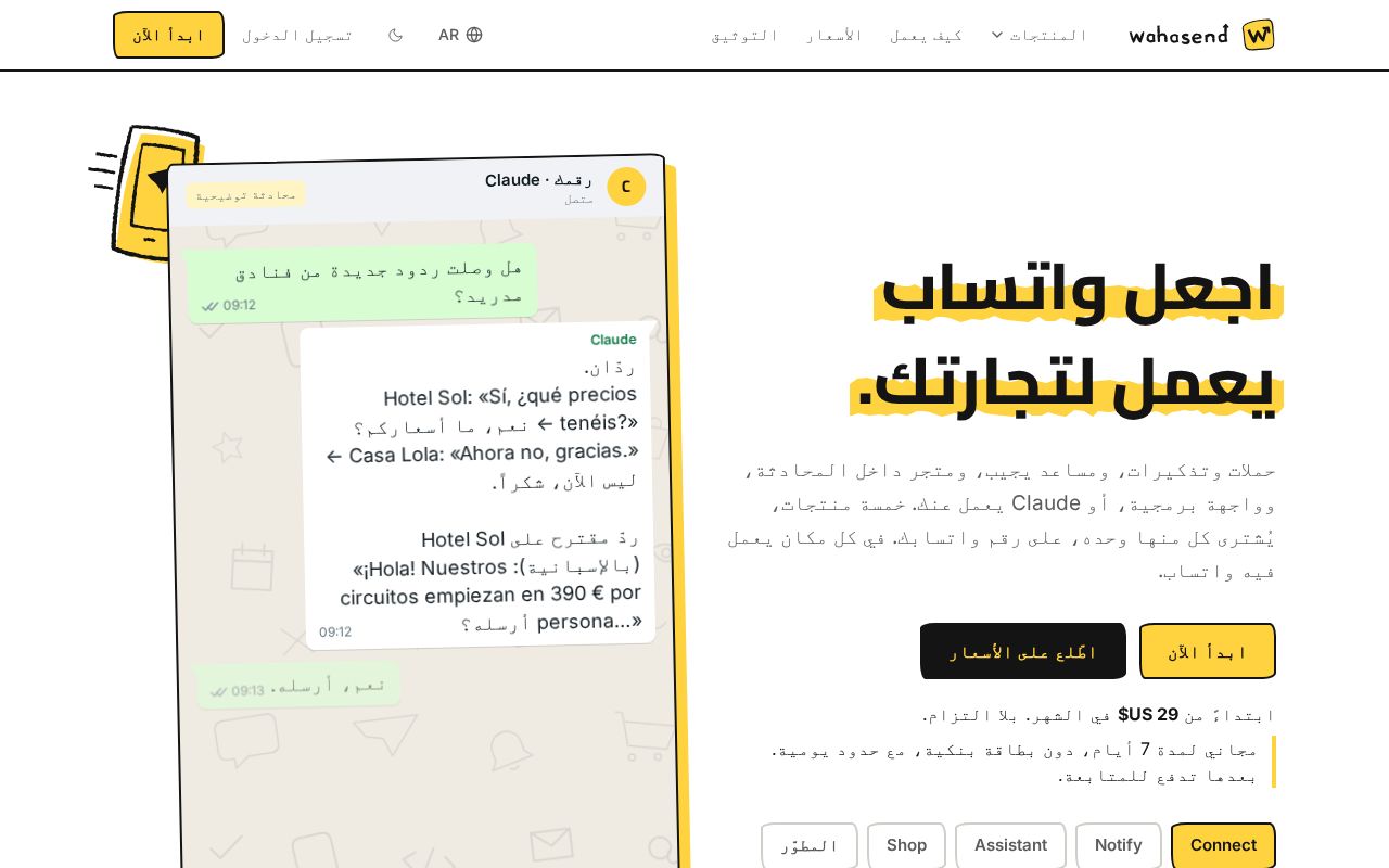 Preview of WahaSend