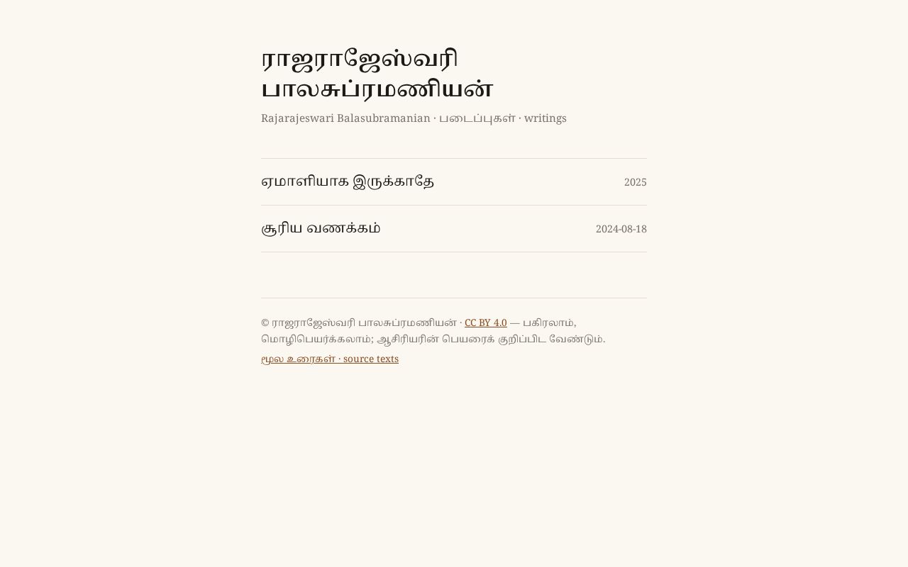 Preview of Mom's Writings in Tamil