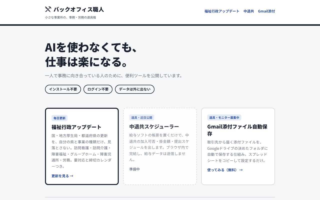 Preview of Backoffice Shokunin