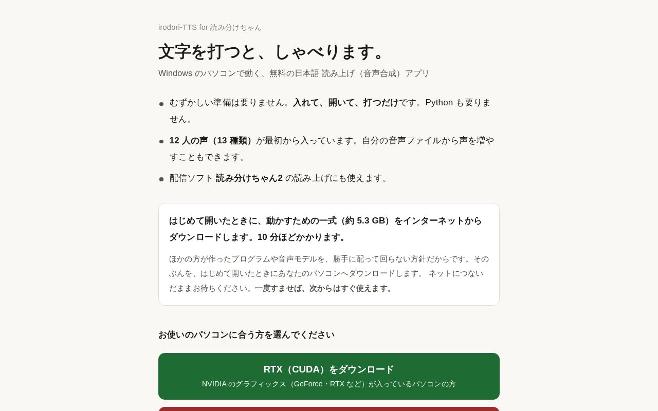 Preview of Irodori Tts For Yomiwakechan